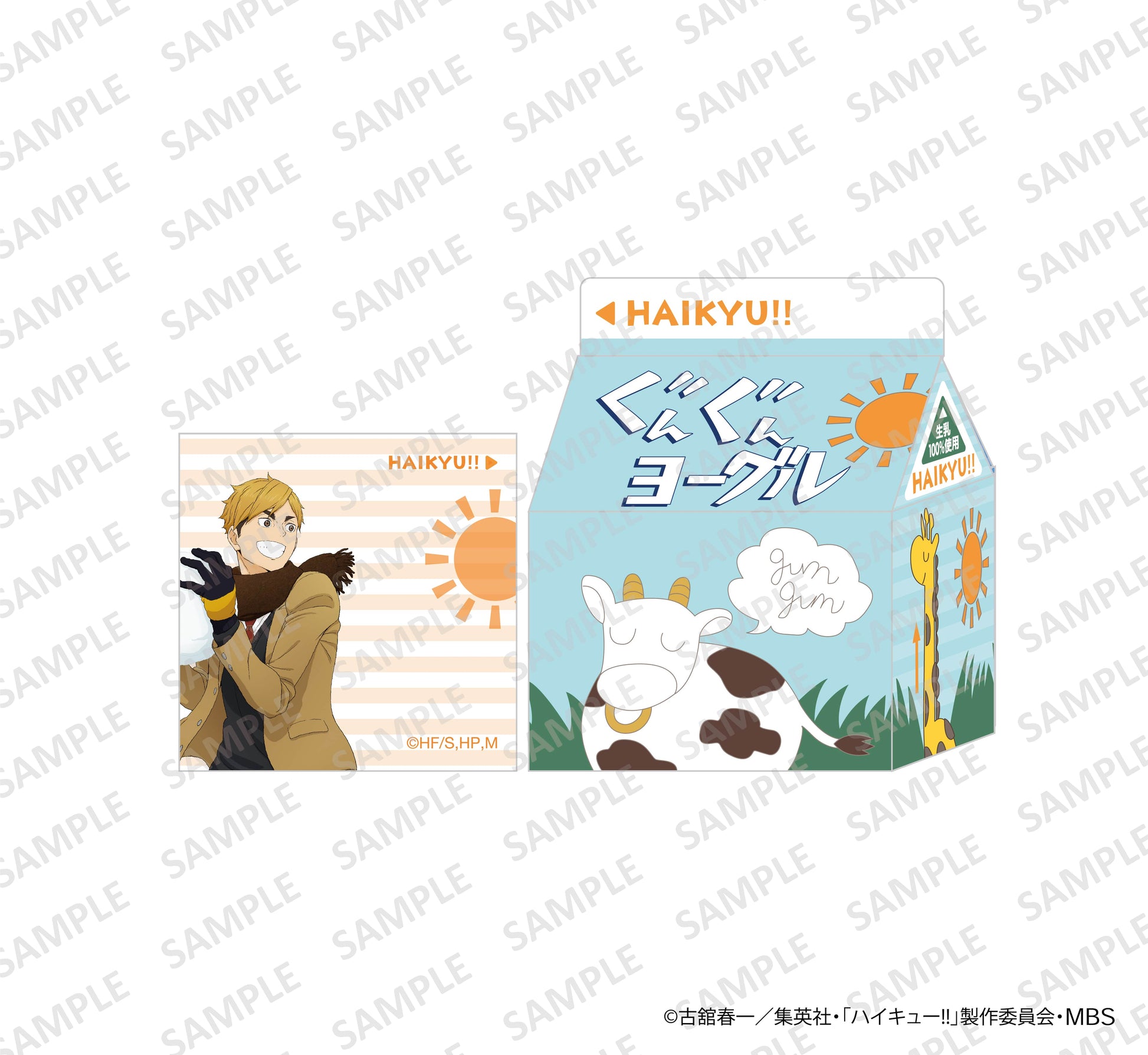 ハイキュー!!_ぐんぐんヨーグルメモ 宮侑