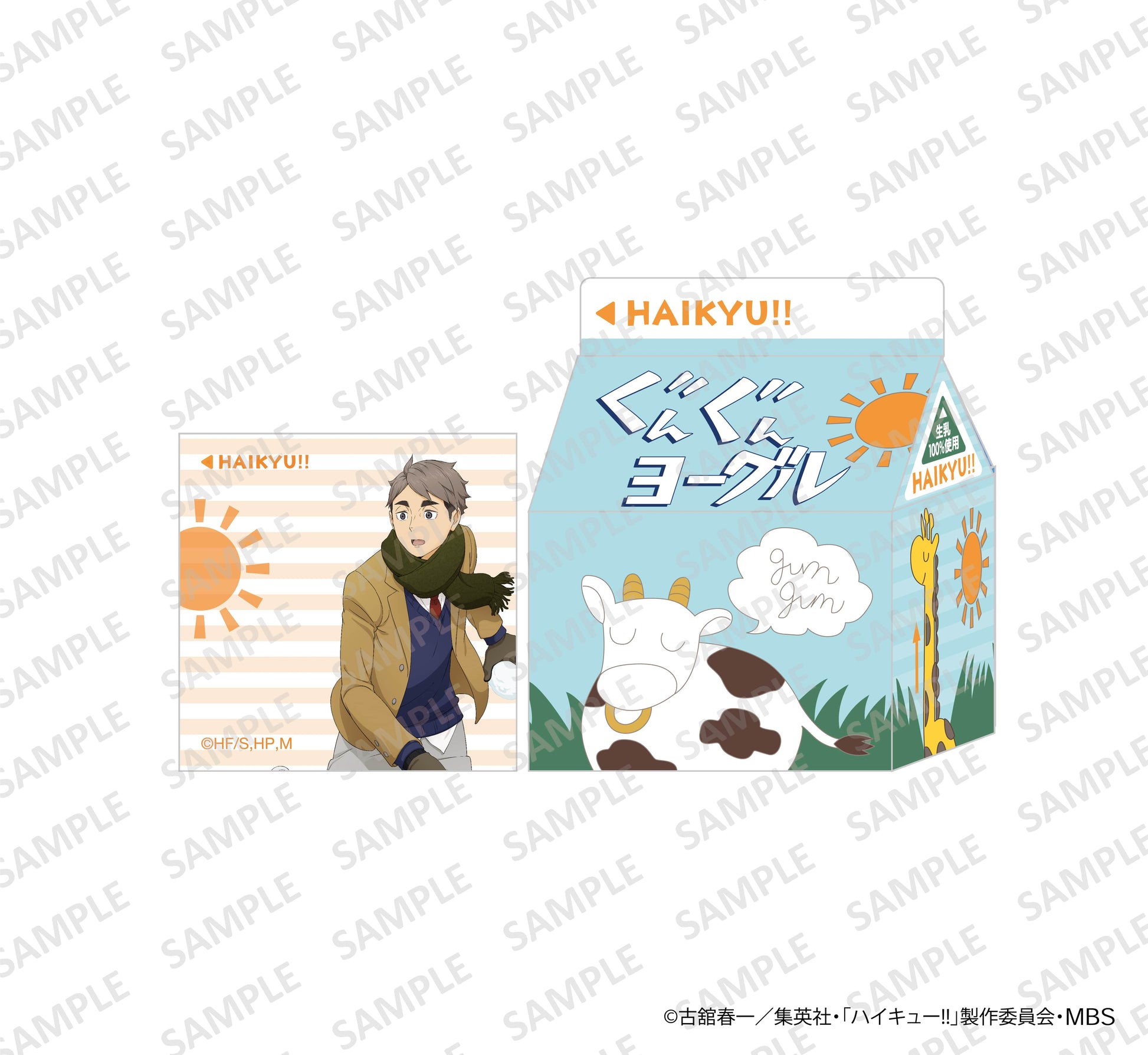 ハイキュー!!_ぐんぐんヨーグルメモ 宮治