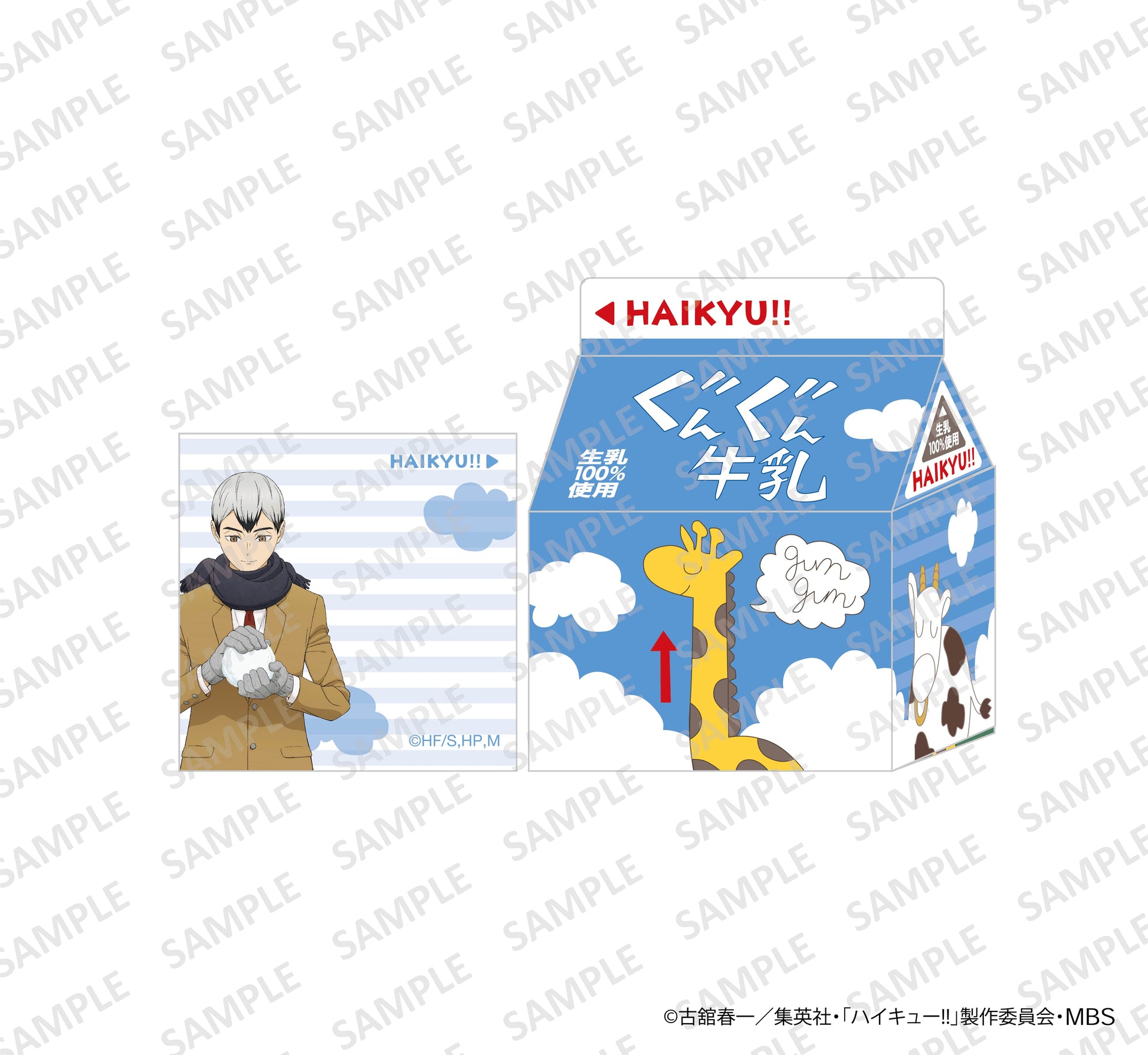 ハイキュー!!_ぐんぐん牛乳メモ 北信介