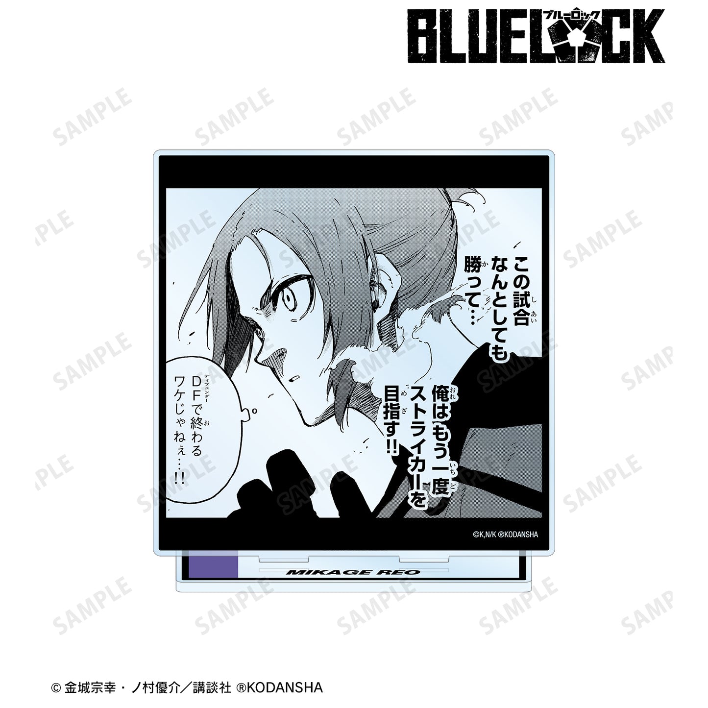 ブルーロック_御影 玲王 BIGアクリルスタンド