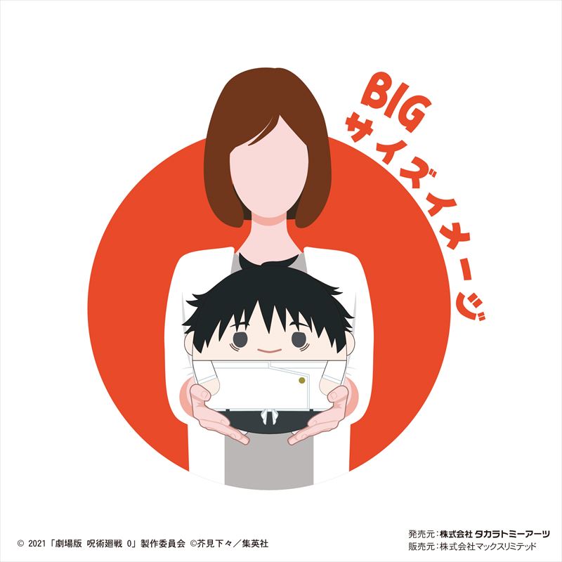 劇場版 呪術廻戦0 ふわコロりんBIG H 祈本里香