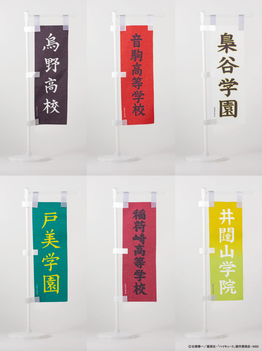 ハイキュー!!_ミニのぼり旗 B.音駒高校