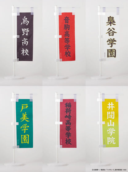 ハイキュー!!_ミニのぼり旗 F.井闥山学院高校