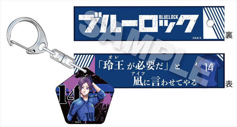 ブルーロック_チャーム付きセリフキーホルダー 御影玲王