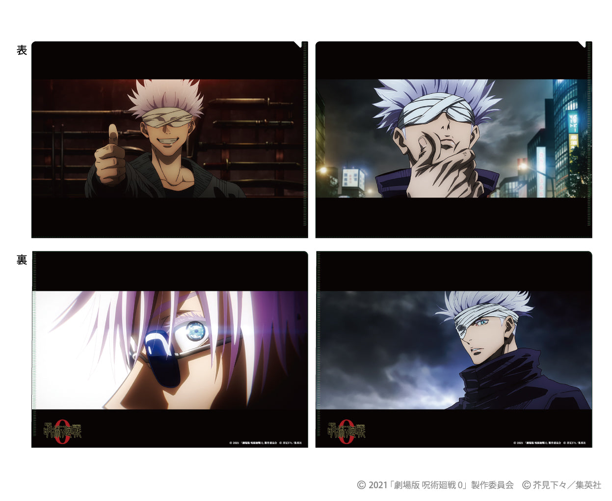 劇場版 呪術廻戦 0_場面写クリアファイルセット 五条悟