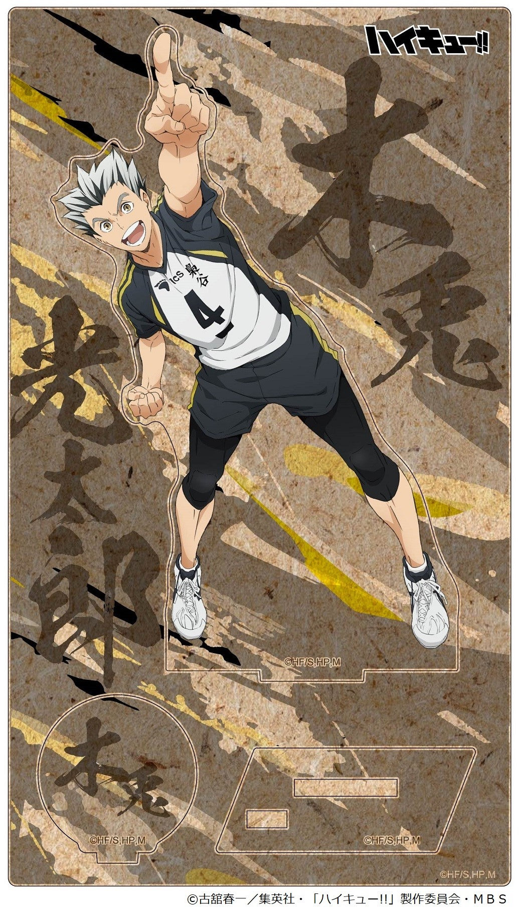 ハイキュー!!_木製ポップスタンドVol.1(木兎光太郎)