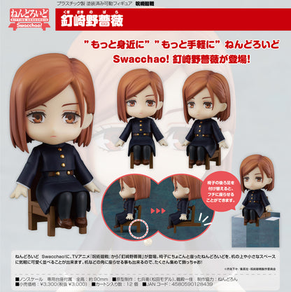 呪術廻戦 釘崎野薔薇 ねんどろいど Swacchao!