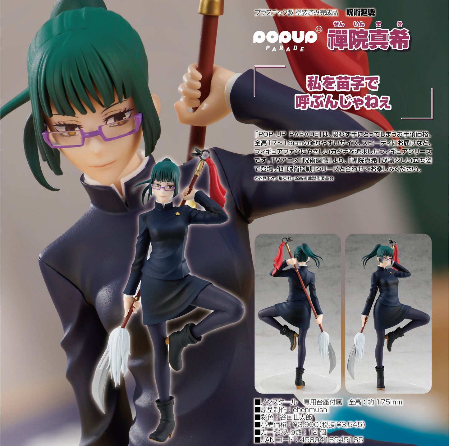 呪術廻戦 禪院真希 POP UP PARADE