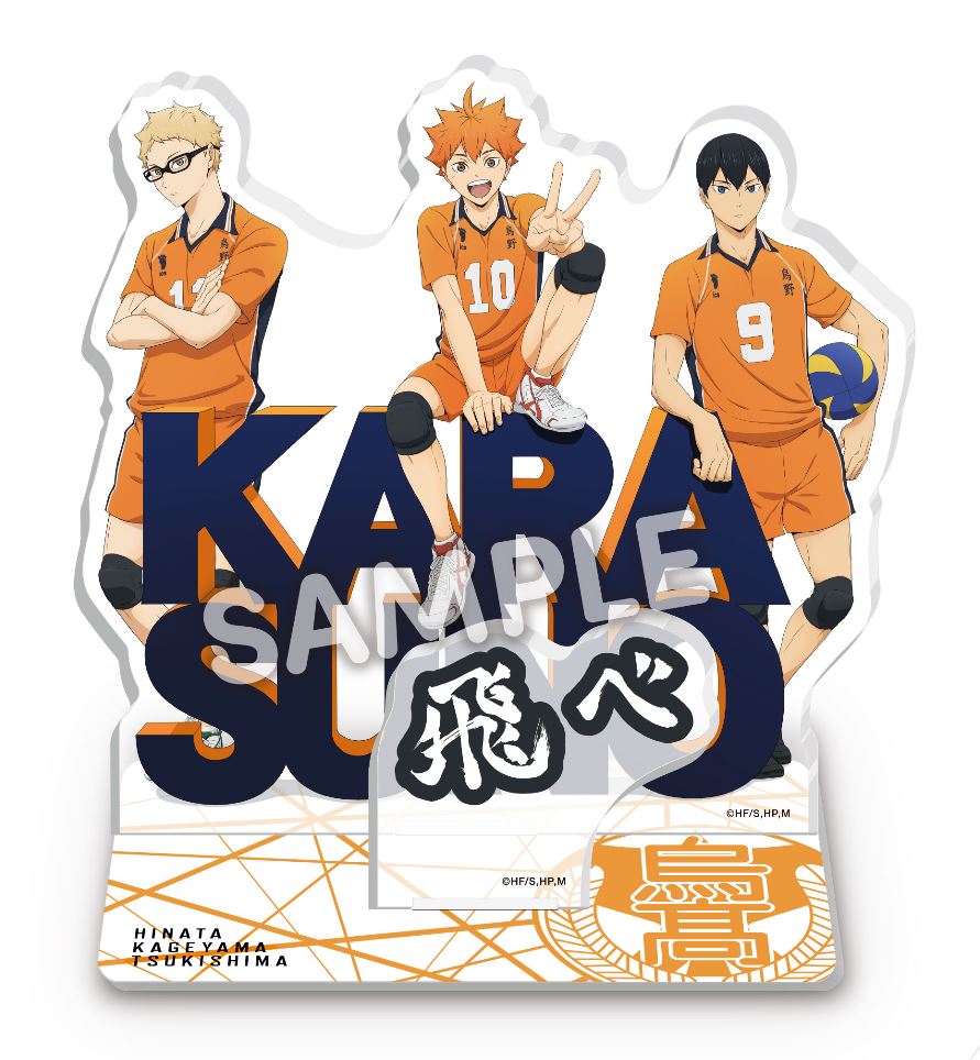 ハイキュー!!_スクールオブジェ アクリルスタンド 烏野高校