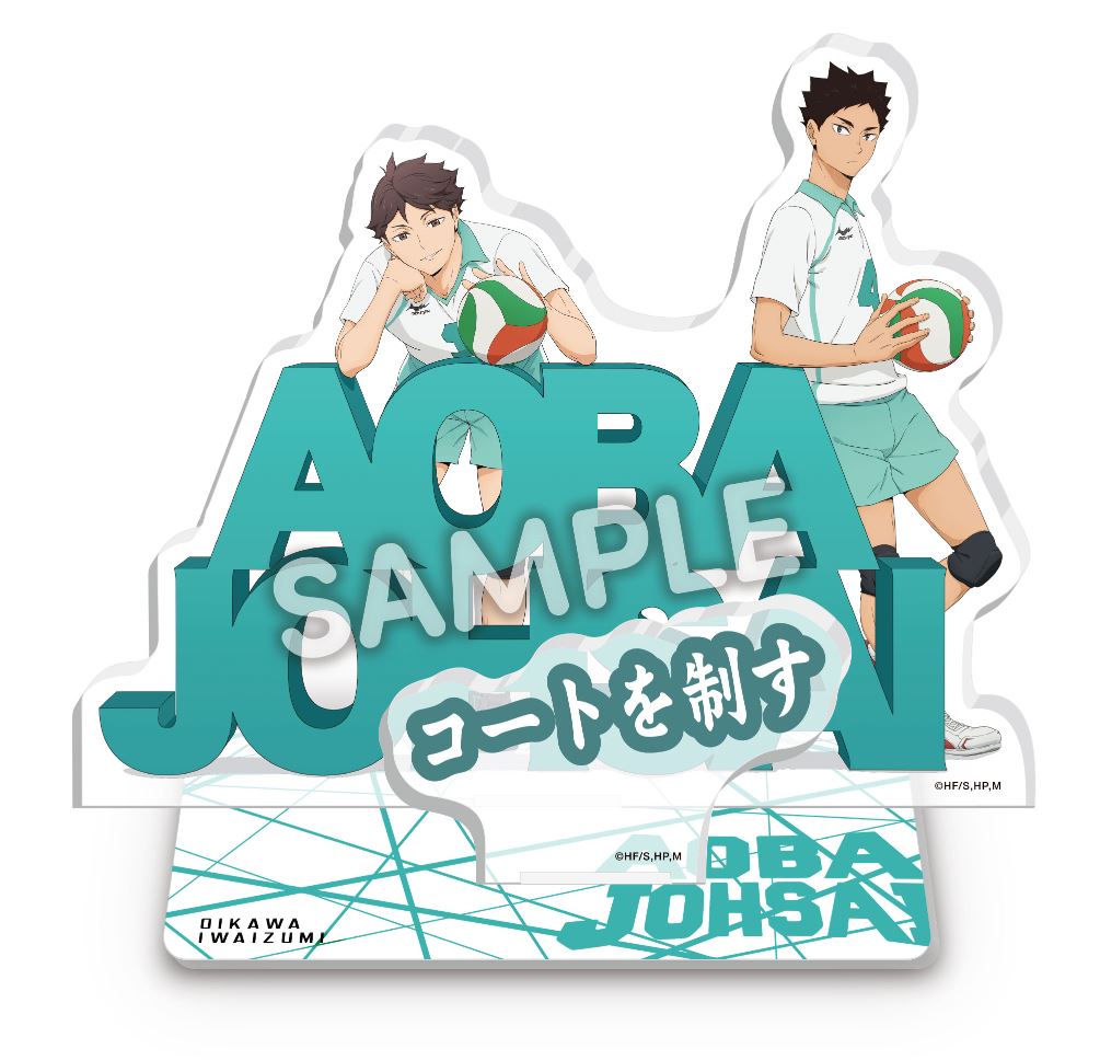 ハイキュー!!_スクールオブジェ アクリルスタンド 青葉城西高校