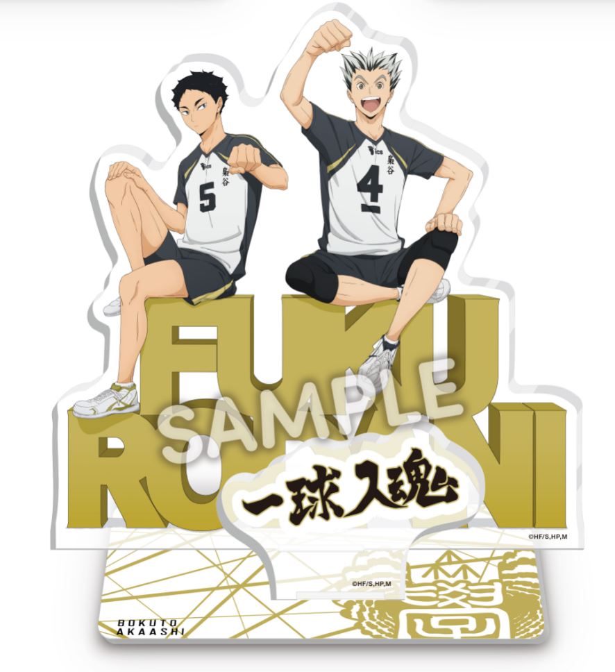 ハイキュー!!_スクールオブジェ アクリルスタンド 梟谷学園高校