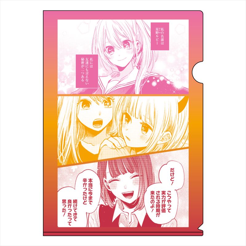 推しの子_A4クリアファイル B柄