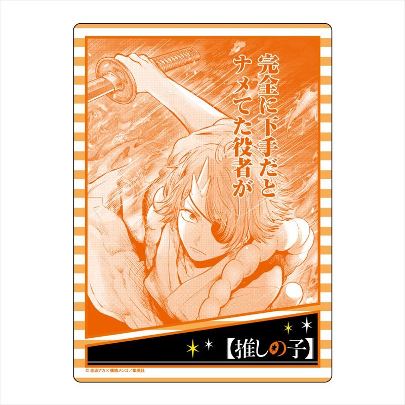 推しの子_B5下敷き 1pcs