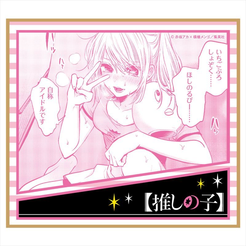 推しの子_ミニ色紙 1BOX