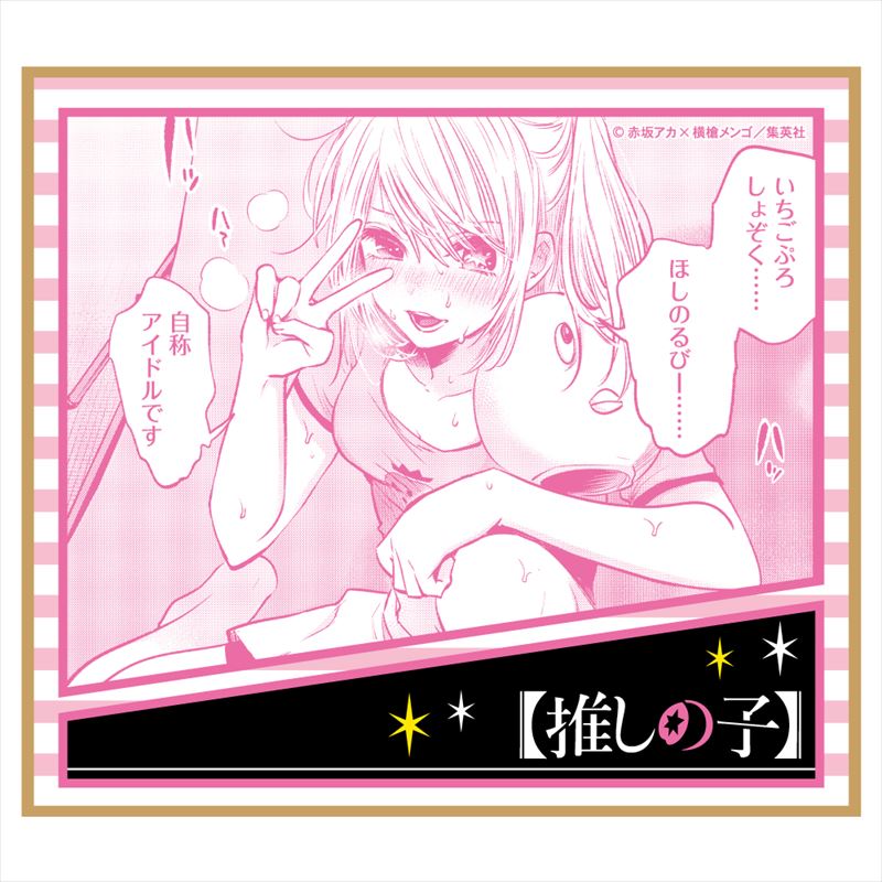 推しの子_ミニ色紙 1pcs