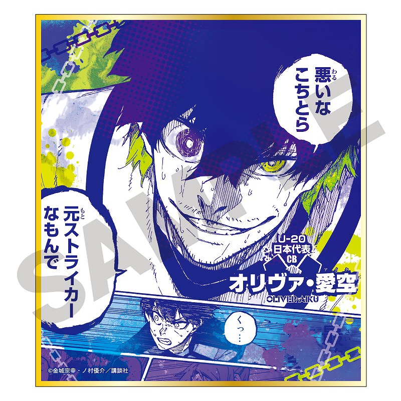 ブルーロックトレーディングミニシキシ/コミックス