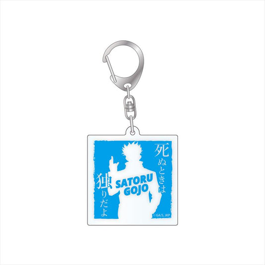 呪術廻戦_セリフアクリルキーホルダー 五条悟