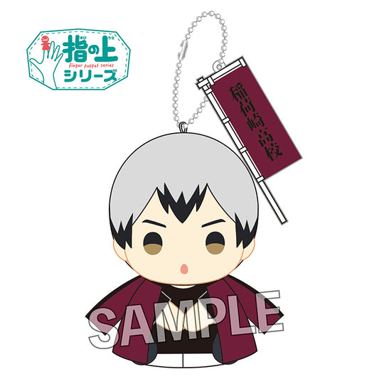ハイキュー!! 指の上シリーズ 練習着ver. 北信介