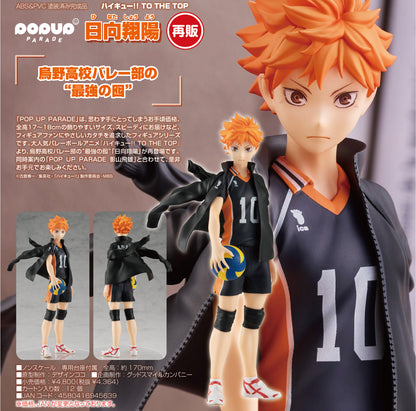 POP UP PARADE ハイキュー!! TO THE TOP 日向翔陽