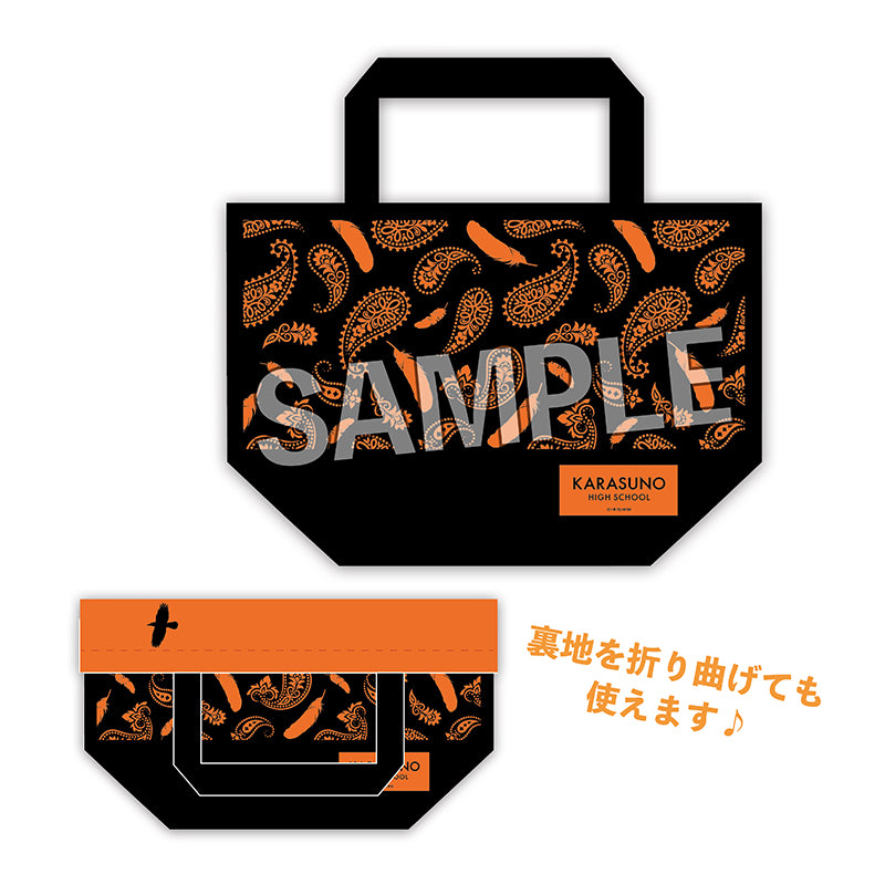 ハイキュー!!　おひざの上のバッグ　烏野高校