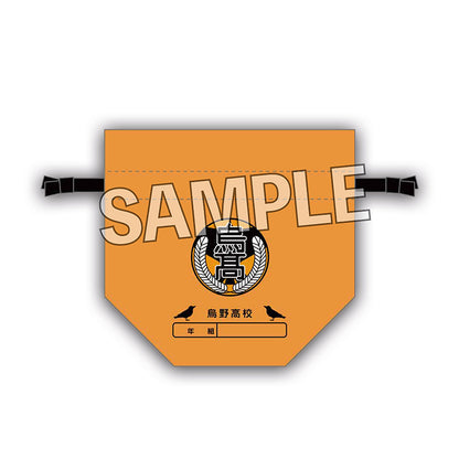 ハイキュー!!　おひざの上の巾着　烏野高校