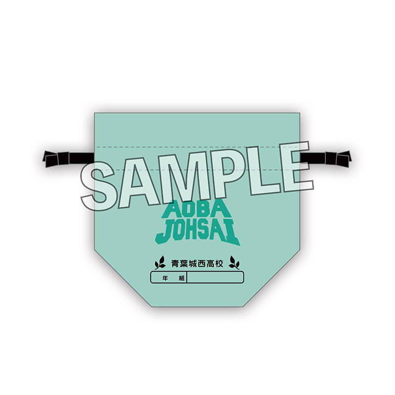 ハイキュー!!　おひざの上の巾着　青葉城西高校