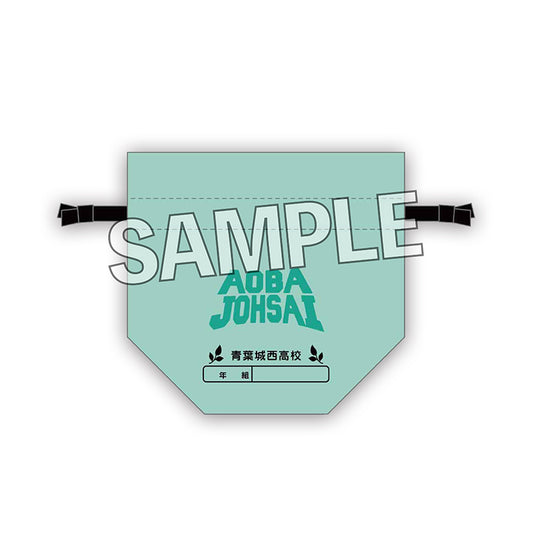 ハイキュー!!　おひざの上の巾着　青葉城西高校