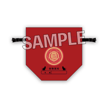 ハイキュー!!　おひざの上の巾着　音駒高校