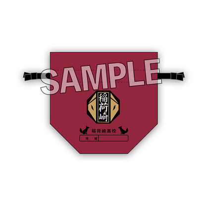 ハイキュー!!　おひざの上の巾着　稲荷崎高校