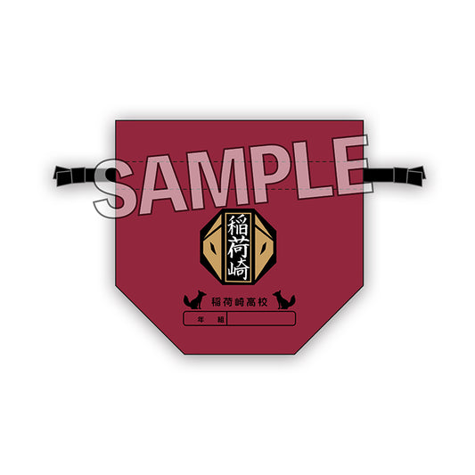 ハイキュー!!　おひざの上の巾着　稲荷崎高校