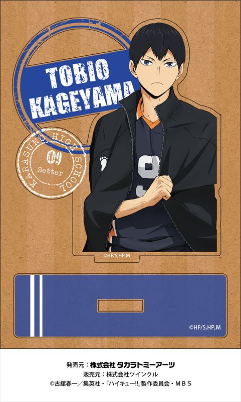 ハイキュー!!_ウッドプレートスタンド 影山飛雄