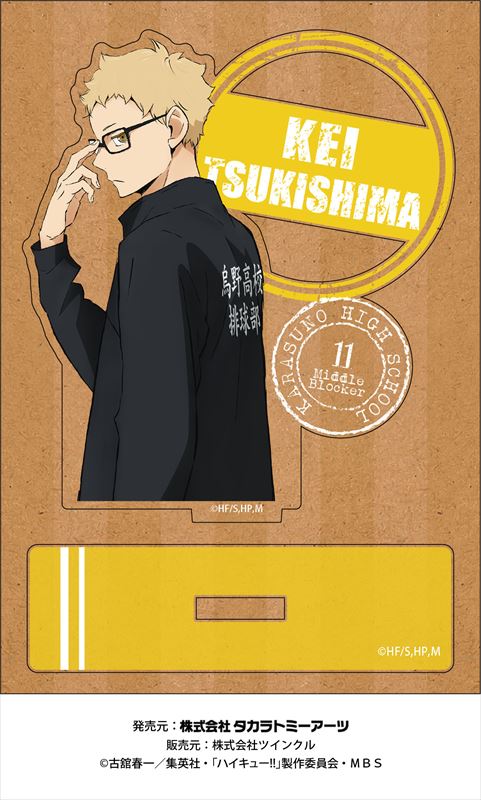 ハイキュー!!_ウッドプレートスタンド 月島 蛍