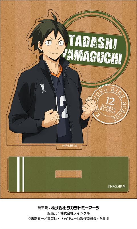 ハイキュー!!_ウッドプレートスタンド 山口 忠