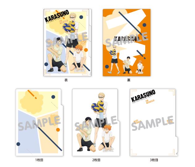 ハイキュー!!_掃除 3ポケットクリアファイル烏野高校