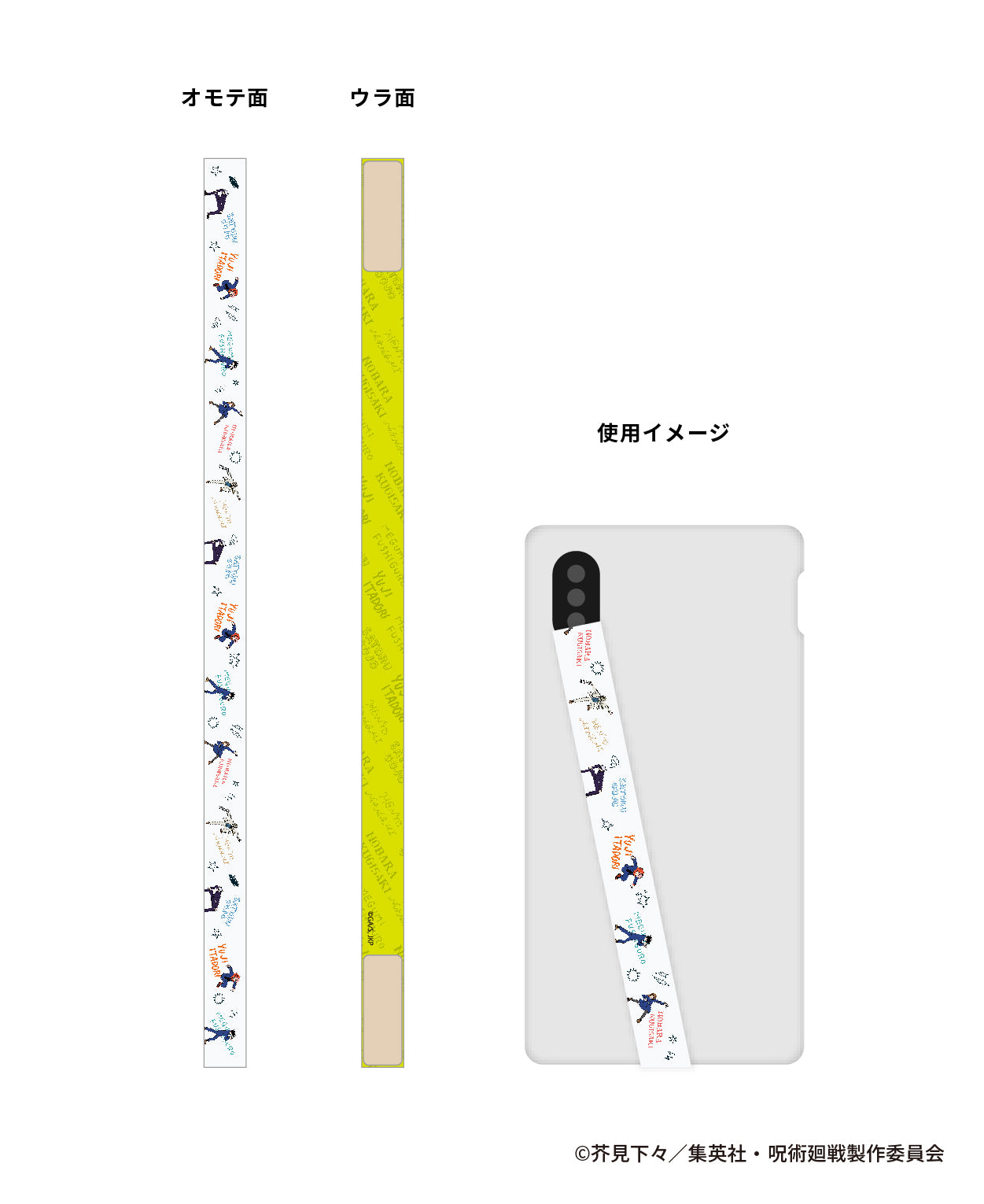 呪術廻戦　フォンストラップ