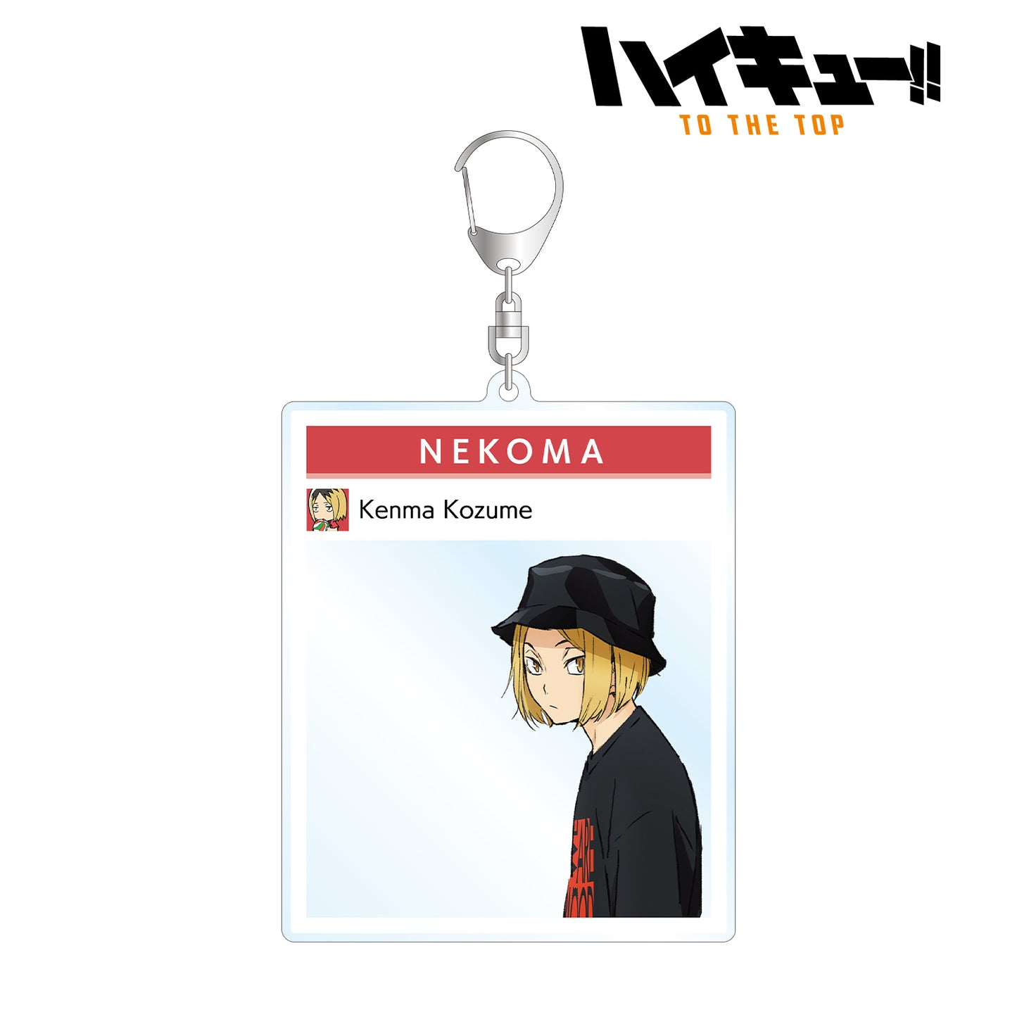 ハイキュー!! TO THE TOP × 東武動物公園_描き下ろしイラスト 孤爪研磨 レジャーver. フォトフレーム風BIGアクリルキーホルダー