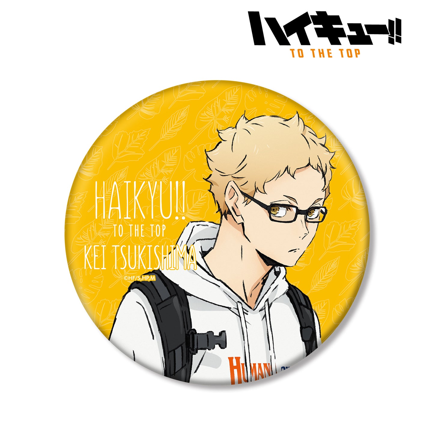 ハイキュー!! TO THE TOP × 東武動物公園_描き下ろしイラスト 月島蛍 レジャーver. BIG缶バッジ