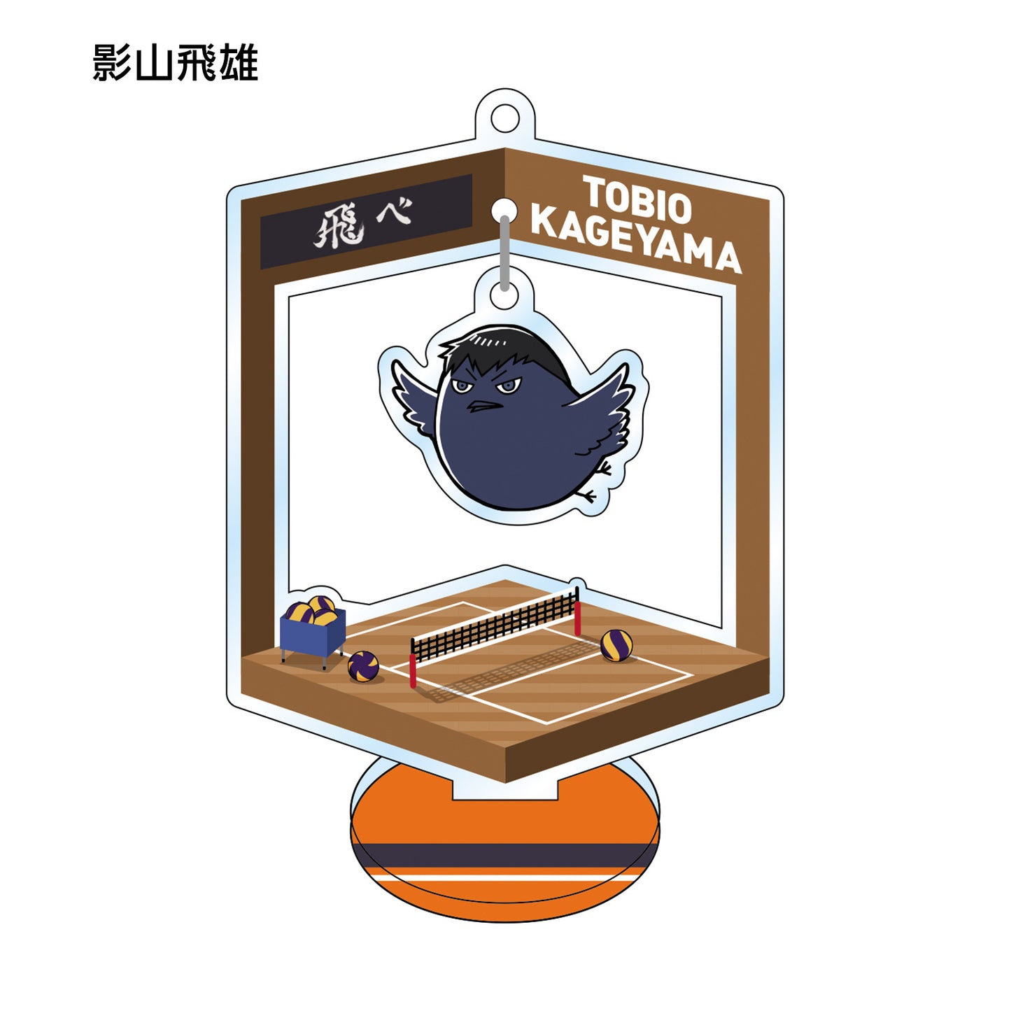 ハイキュー!!_トレーディングゆらゆらアクリルスタンドキーチェーン 動物Ver.A(単位/単品)