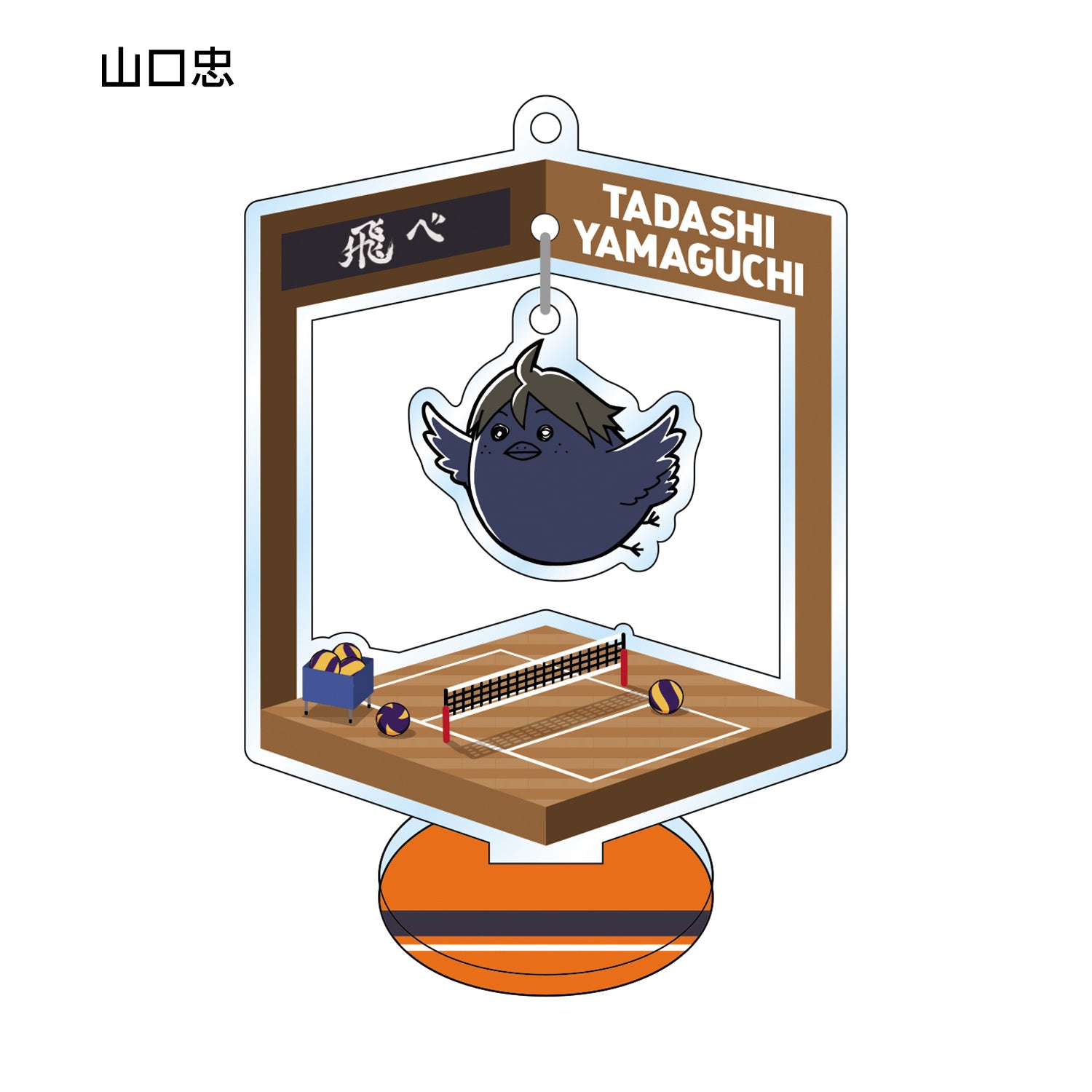 ハイキュー!!_トレーディングゆらゆらアクリルスタンドキーチェーン 動物Ver.A(単位/単品)