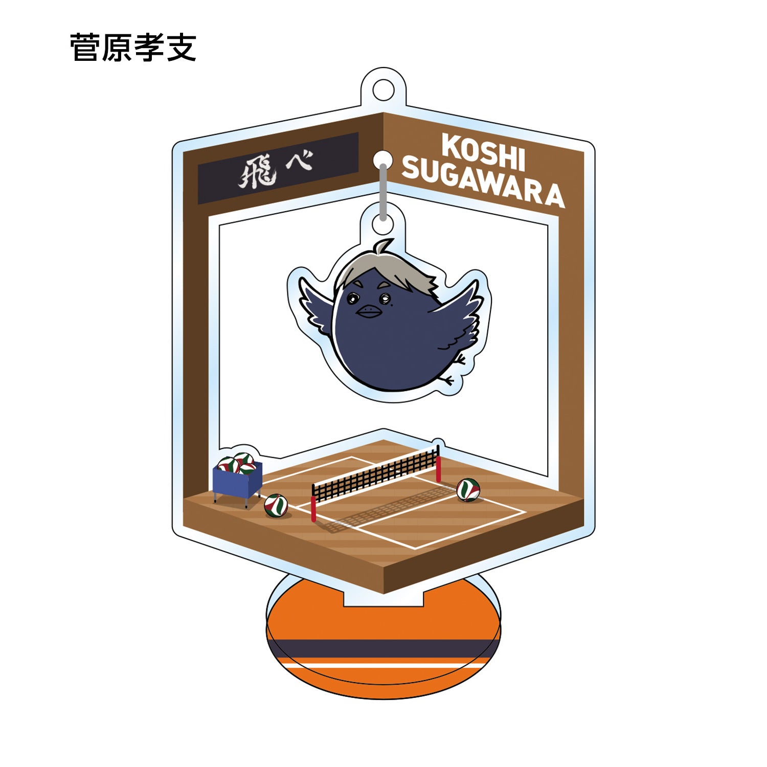 ハイキュー!!_トレーディングゆらゆらアクリルスタンドキーチェーン 動物Ver.B(単位/単品)