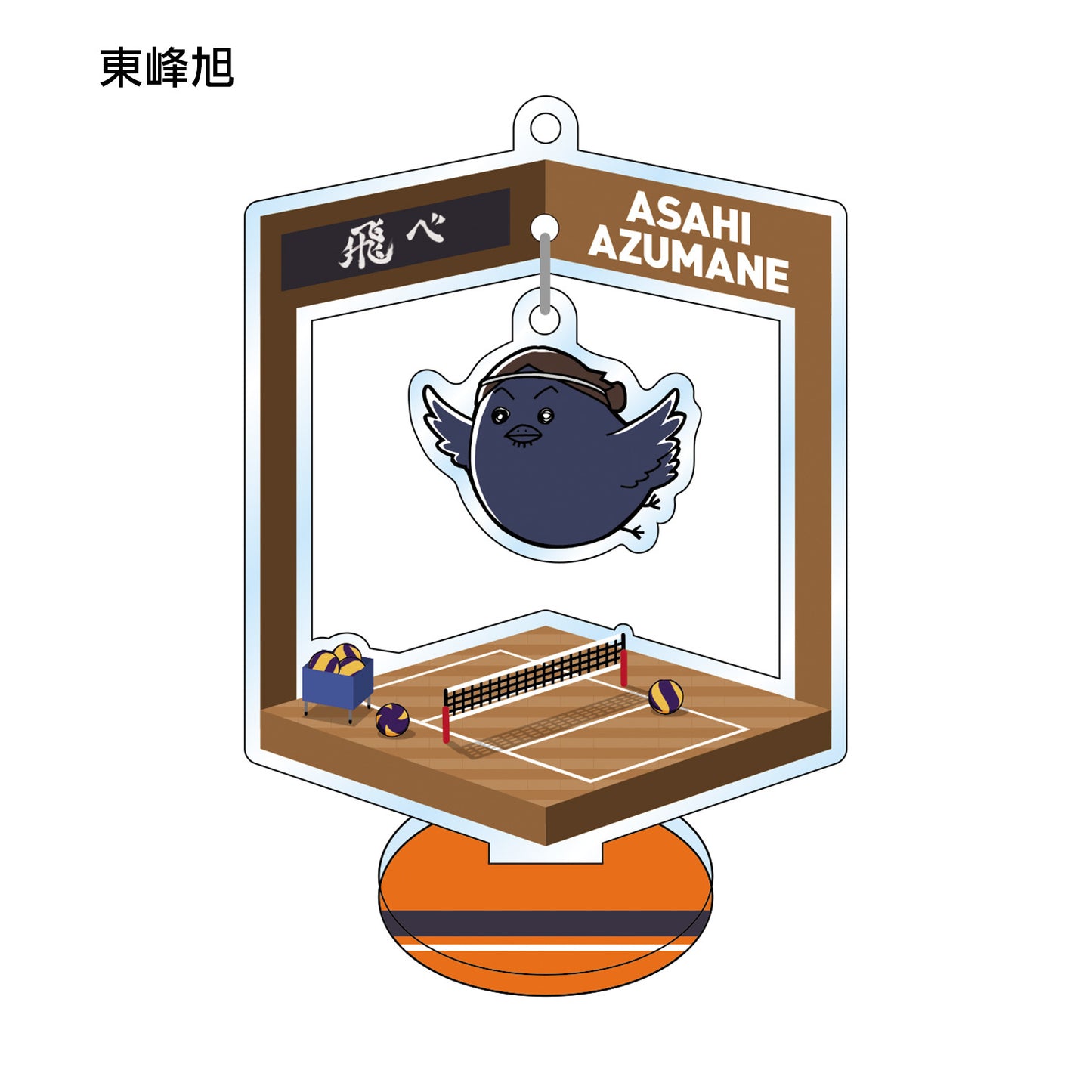 ハイキュー!!_トレーディングゆらゆらアクリルスタンドキーチェーン 動物Ver.B(単位/単品)