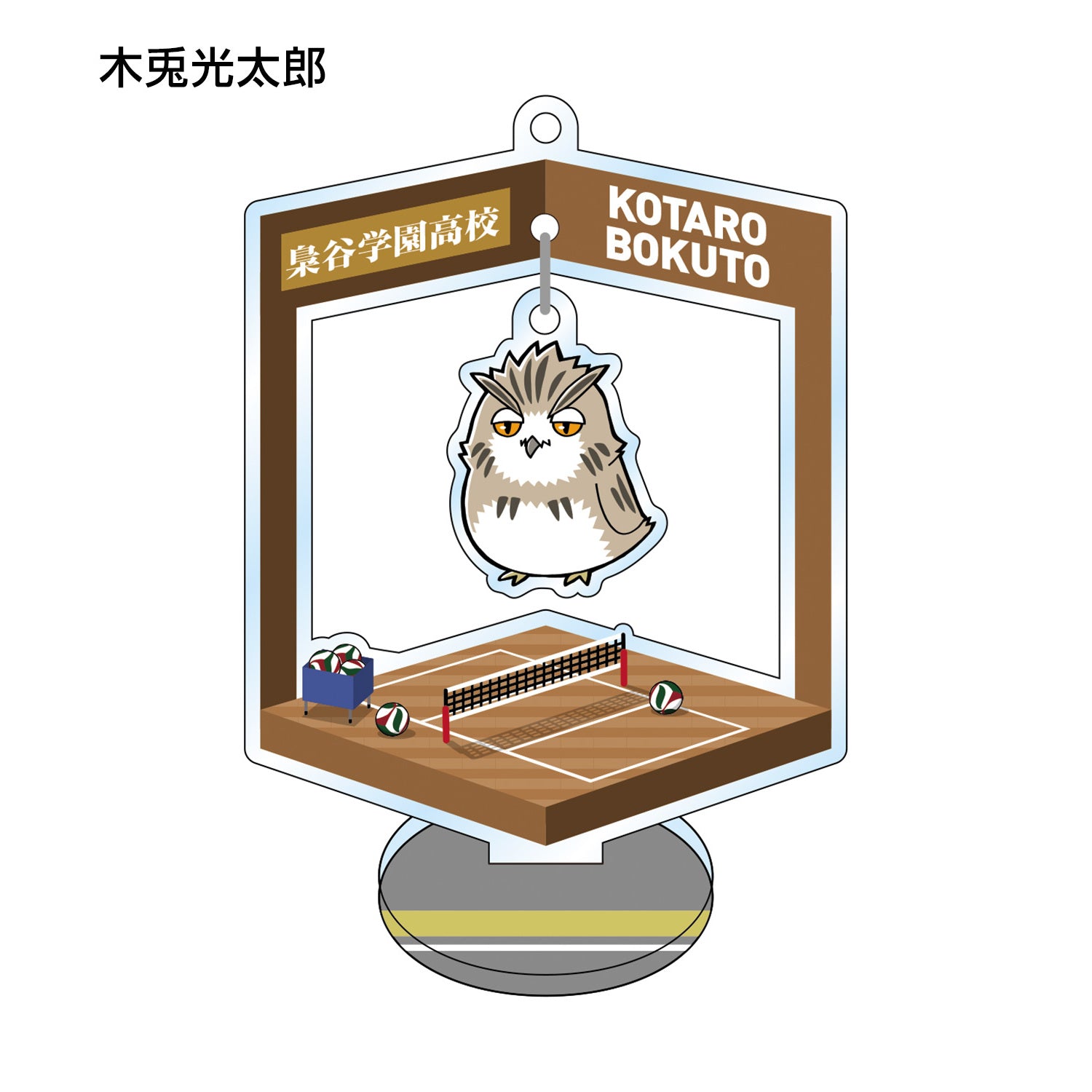 ハイキュー!!_トレーディングゆらゆらアクリルスタンドキーチェーン 動物Ver.B(単位/単品)