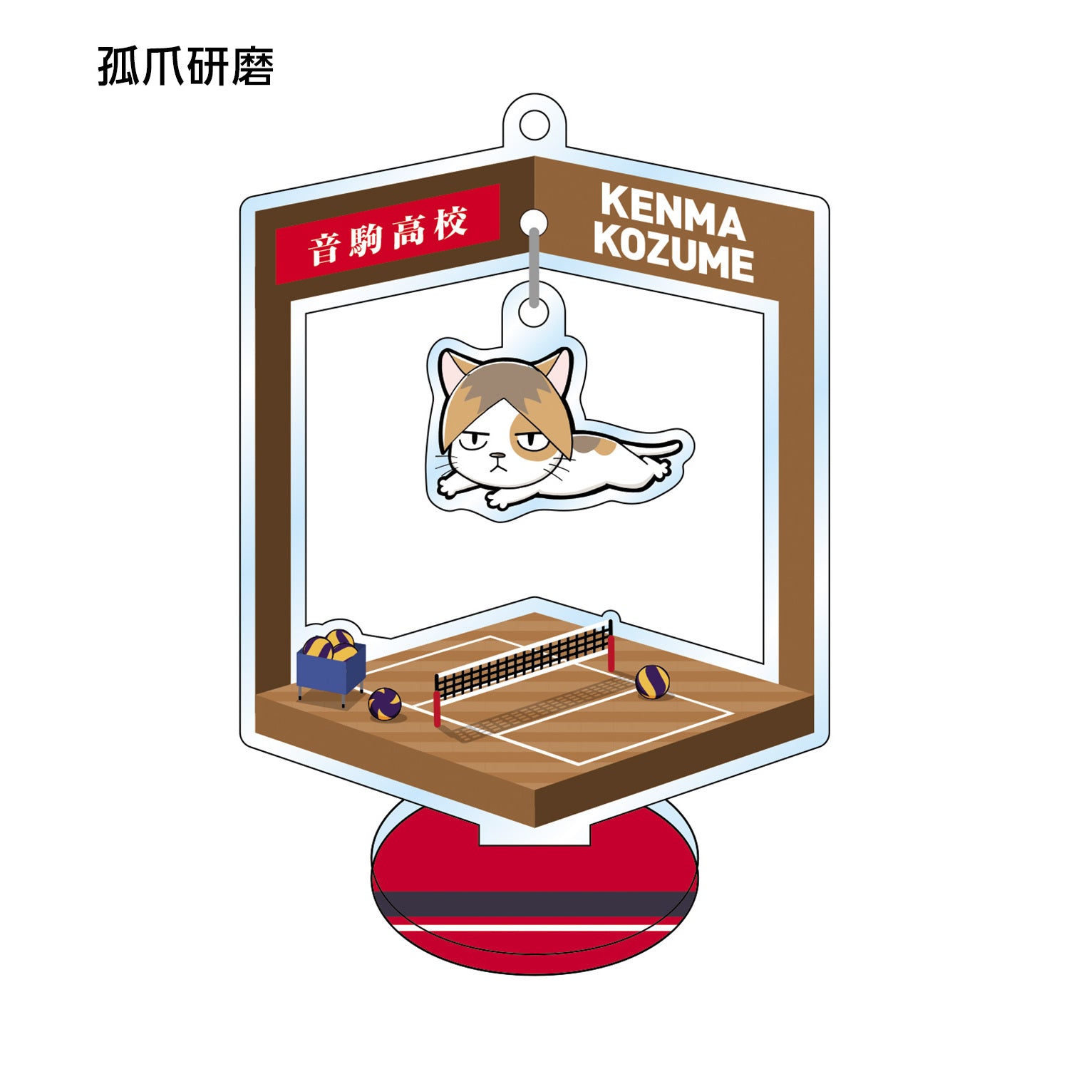 ハイキュー!!_トレーディングゆらゆらアクリルスタンドキーチェーン 動物Ver.B(単位/BOX)