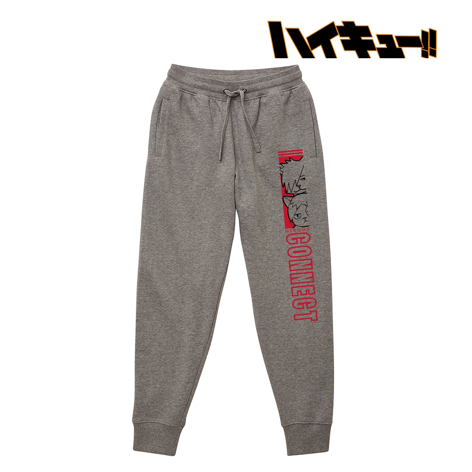 ハイキュー!!_黒尾ネコ＆研磨ネコ スウェットパンツユニセックス(サイズ/L)