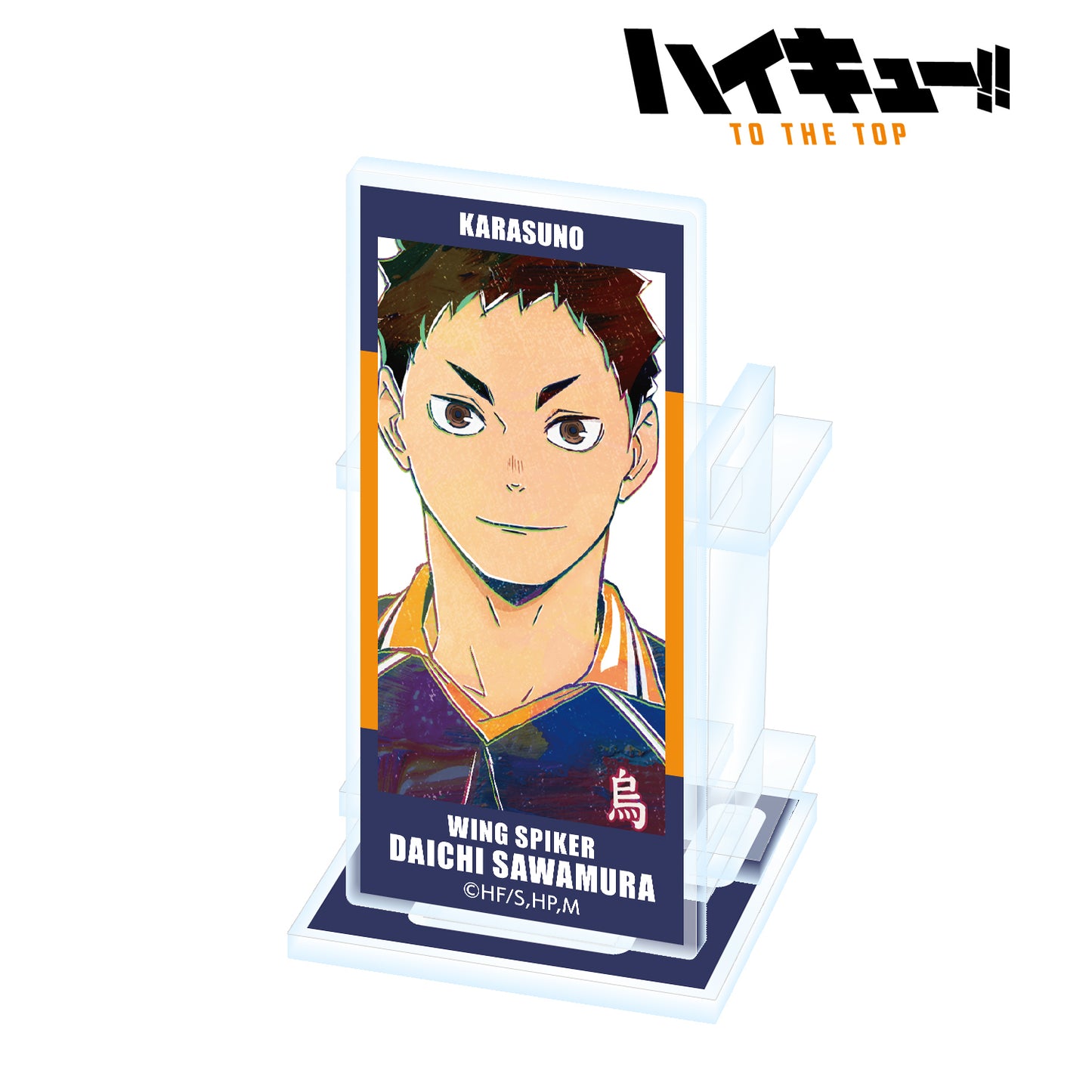 ハイキュー!! TO THE TOP_澤村大地 Ani-Art 第4弾 アクリルペンスタンド