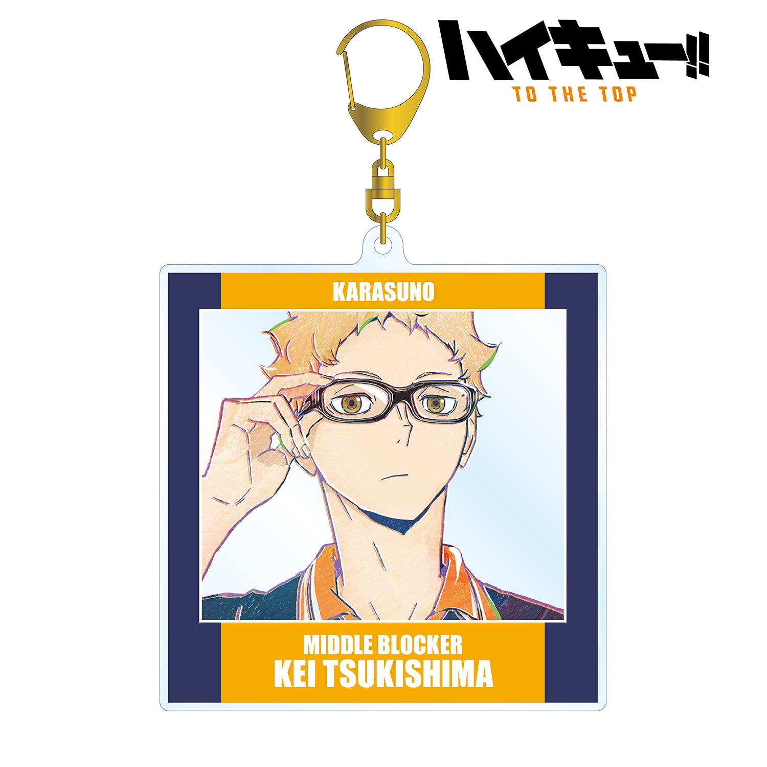 ハイキュー!! TO THE TOP_月島蛍 Ani-Art 第4弾 BIGアクリルキーホルダー