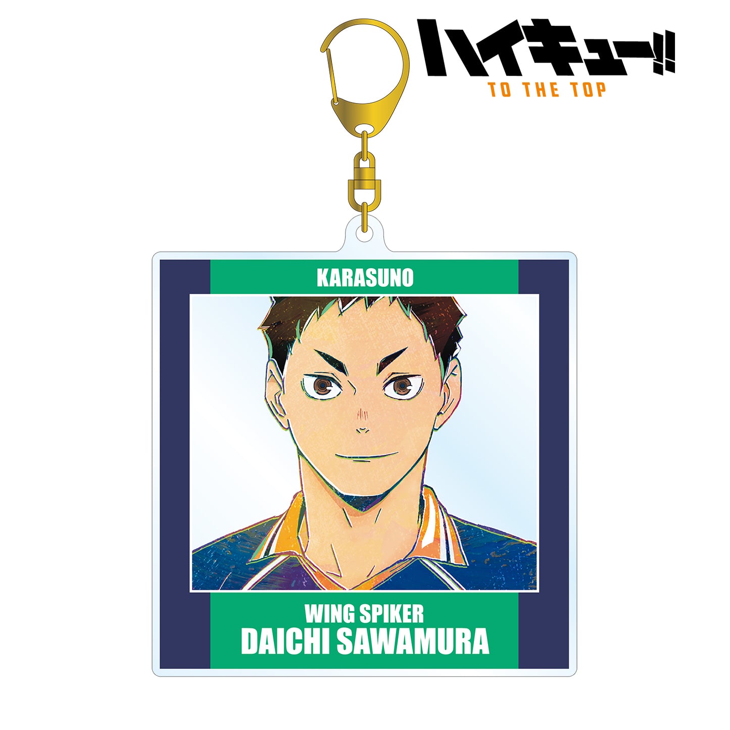 ハイキュー!! TO THE TOP_澤村大地 Ani-Art 第4弾 BIGアクリルキーホルダー