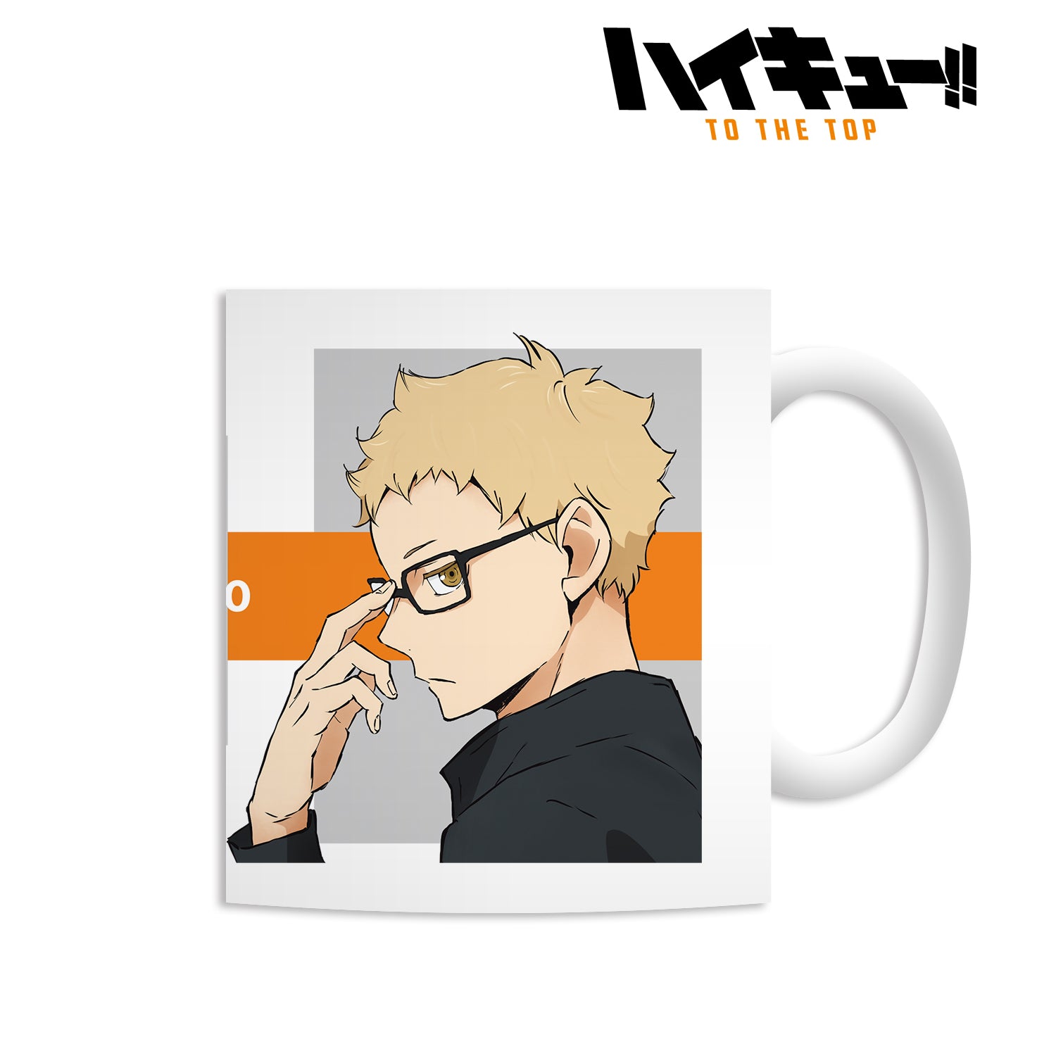 ハイキュー!! TO THE TOP_月島蛍 マグカップ vol.2