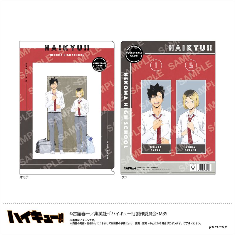 ハイキュー!!_クリアファイルB音駒