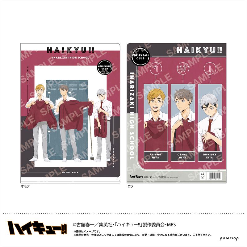 ハイキュー!!_クリアファイルD稲荷崎